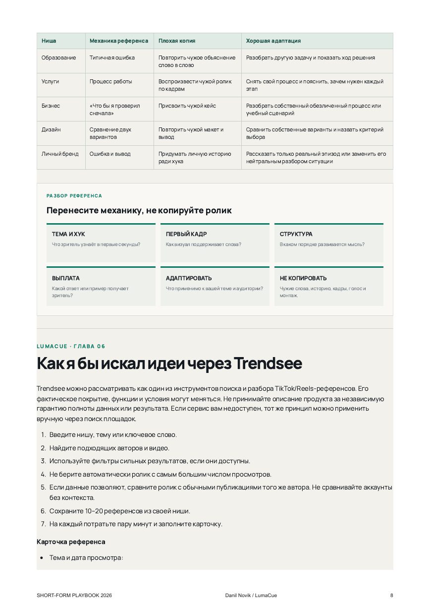 Страница Playbook с рабочей карточкой анализа референса